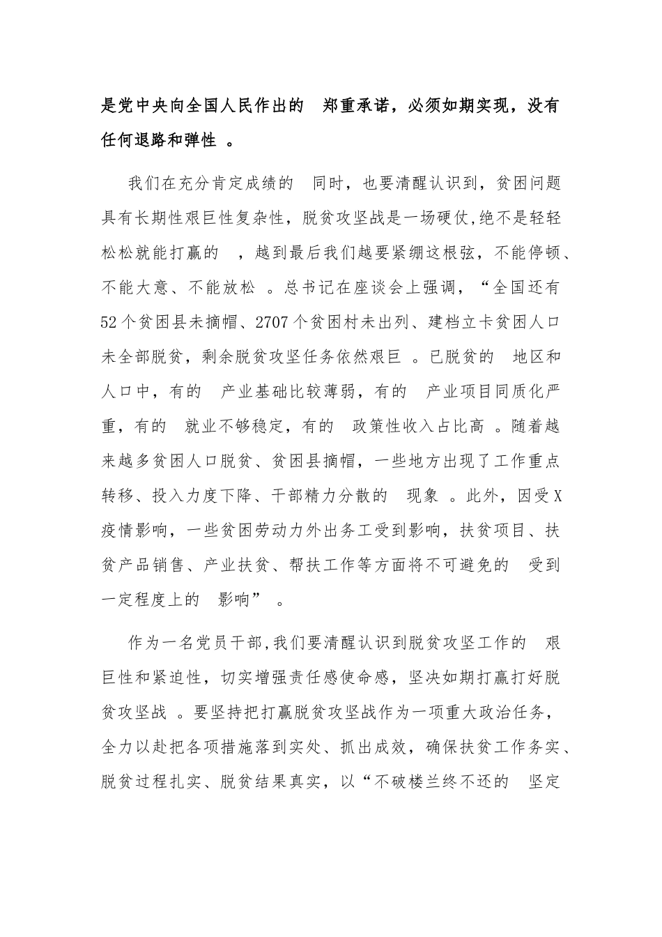 (写作精品）学习决胜脱贫攻坚座谈会心得体会感悟交流发言党员干部.docx_第3页