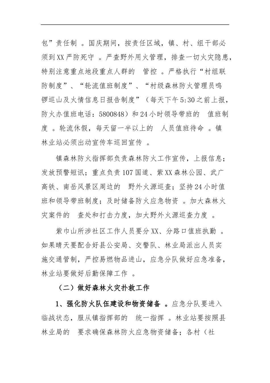 (写作精品）清明节森林防火工作方案四篇.docx_第2页