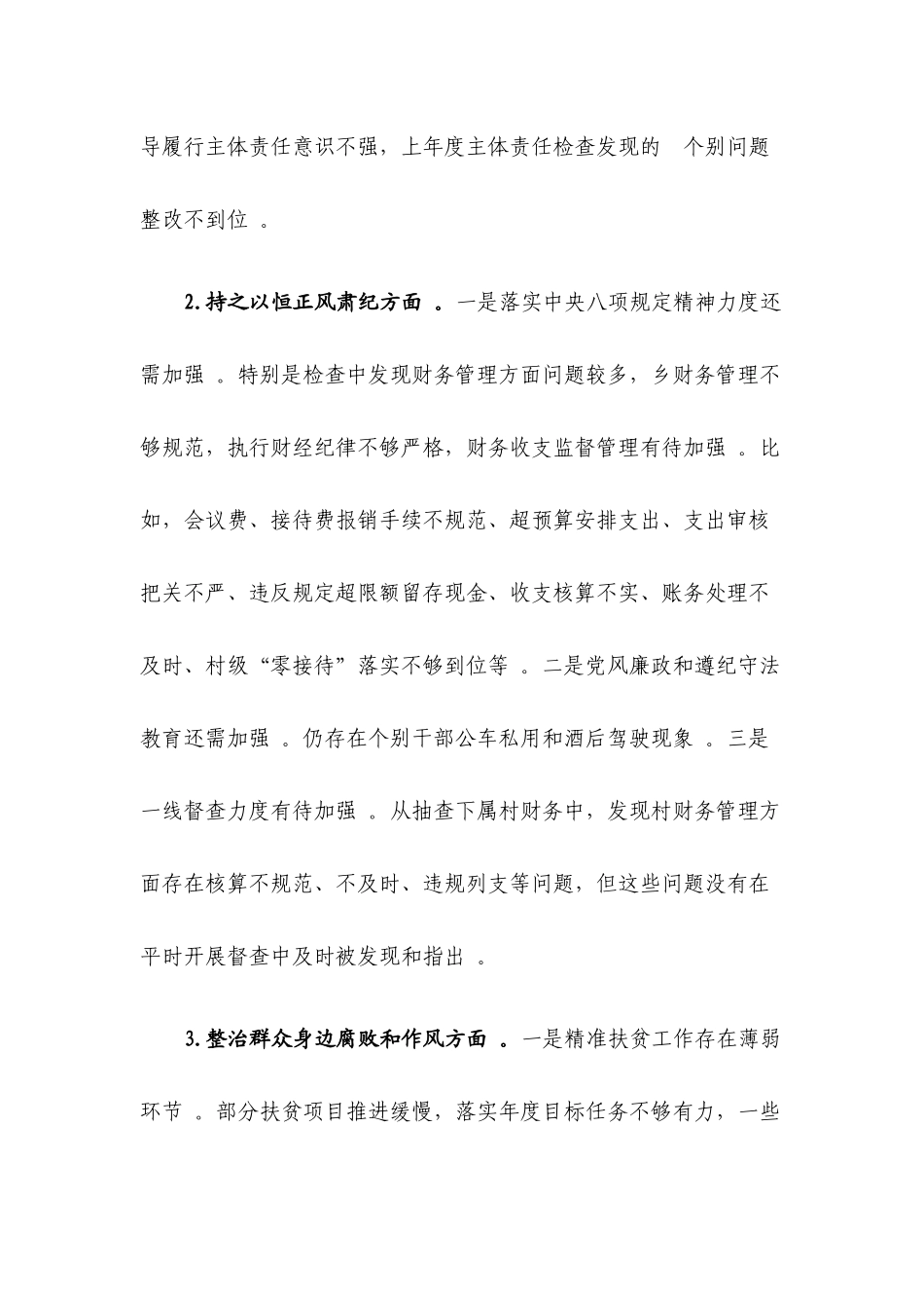(写作精品）全面从严治党主体责任落实情况检查集体约谈讲话材料.docx_第2页