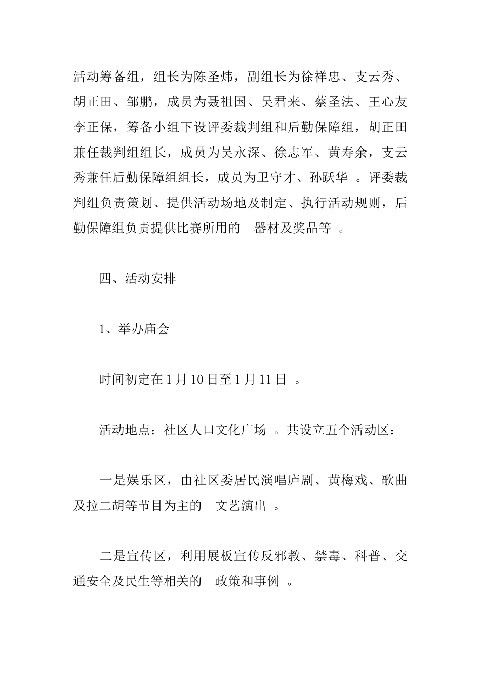 (写作精品）社区2020春节元宵节活动方案四篇.docx_第2页
