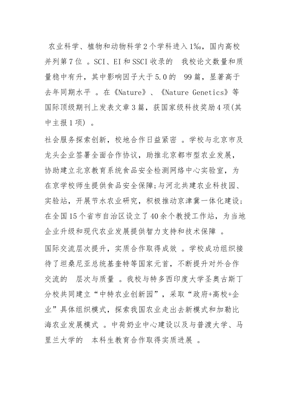 (写作精品）学校元旦晚会致辞四篇.docx_第3页