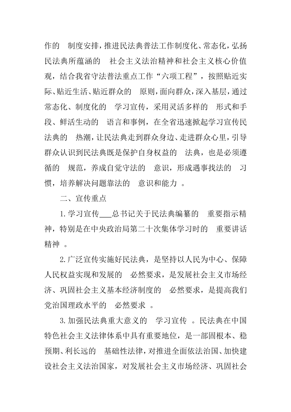 (写作精品）关于开展民法典学习宣传活动的实施方案.doc_第2页