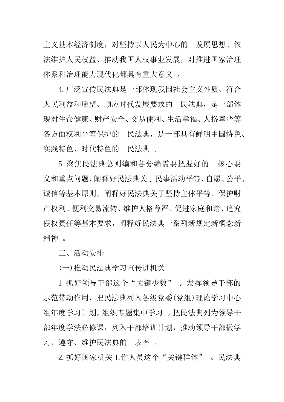 (写作精品）关于开展民法典学习宣传活动的实施方案.doc_第3页