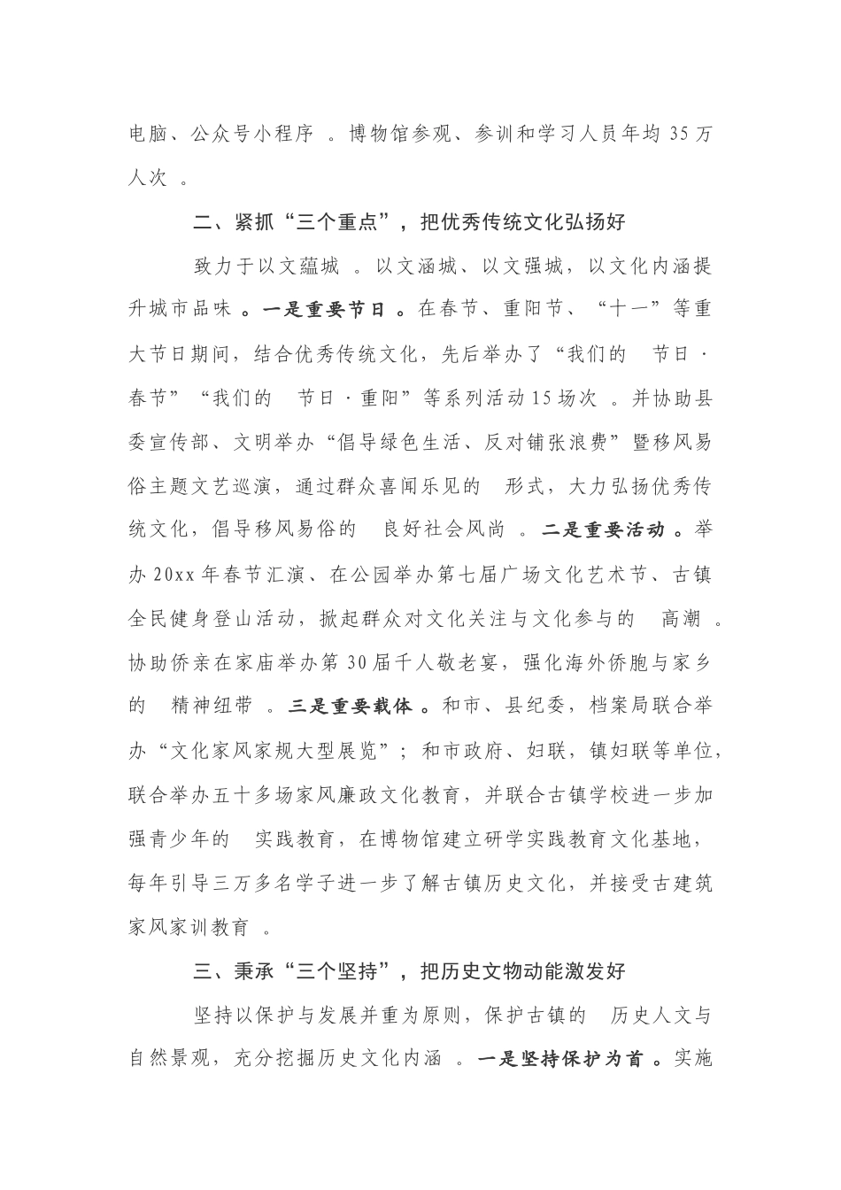 (写作精品）特色文化示范镇建设工作总结.docx_第2页