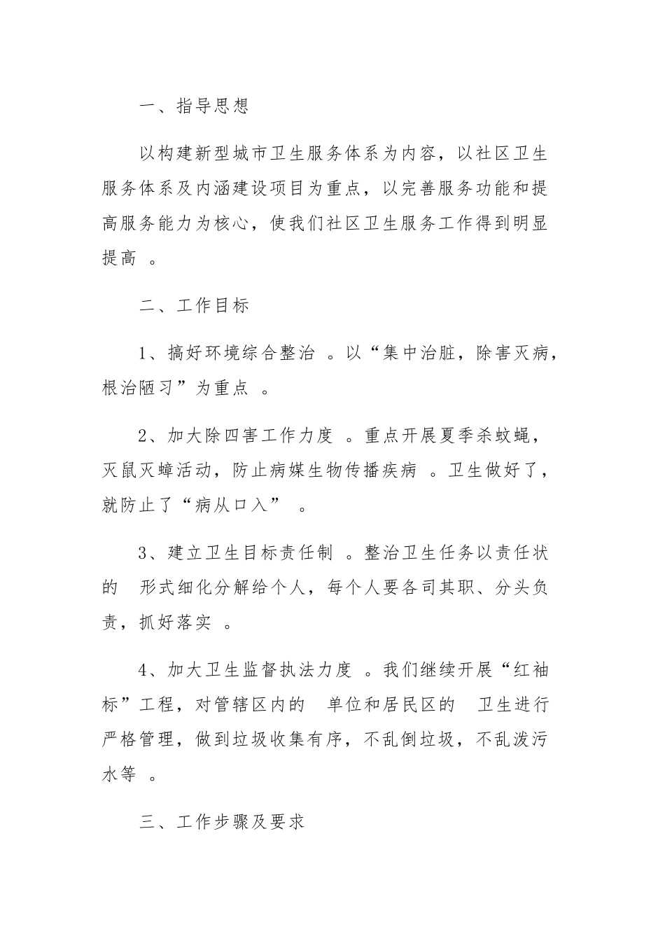 (写作精品）卫生服务站员工个人工作计划目录.docx_第2页