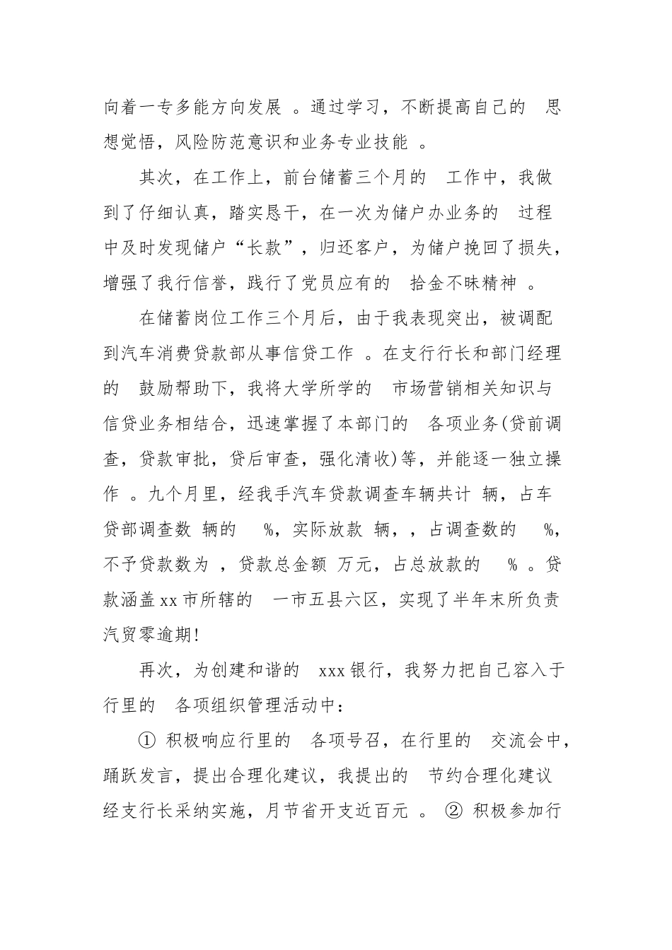 (写作精品）银行党员个人工作总结范文四篇.docx_第2页