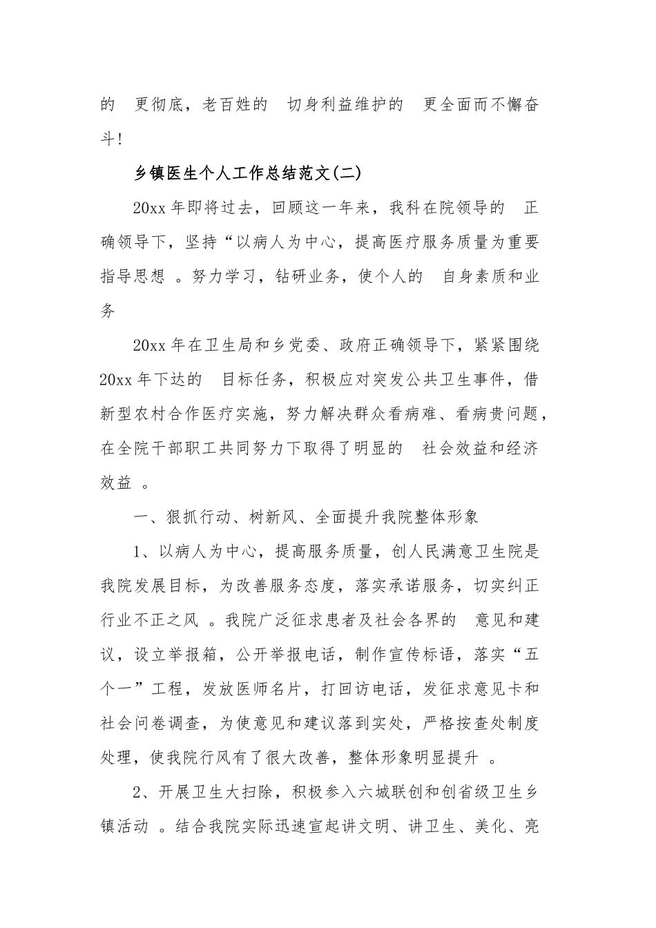 (写作精品）五篇乡镇医生个人工作总结范文.docx_第3页