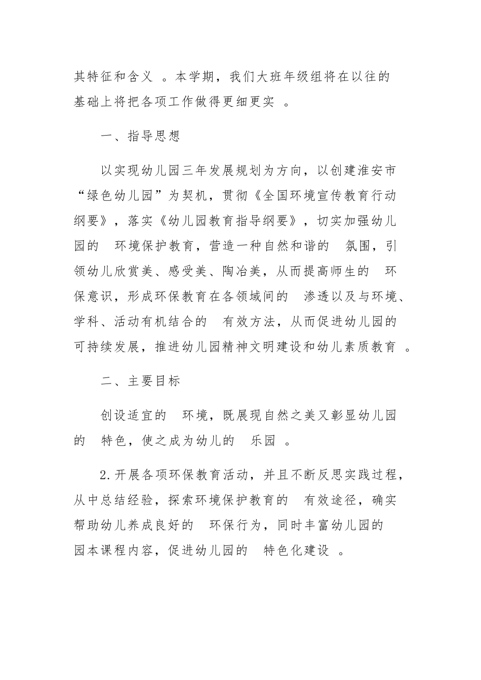 (写作精品）幼儿园本周环境教育工作计划目录.docx_第2页