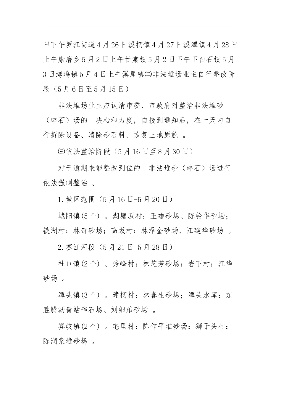 (写作精品）违法经营砂石专项治理工作实施方案四篇.docx_第3页