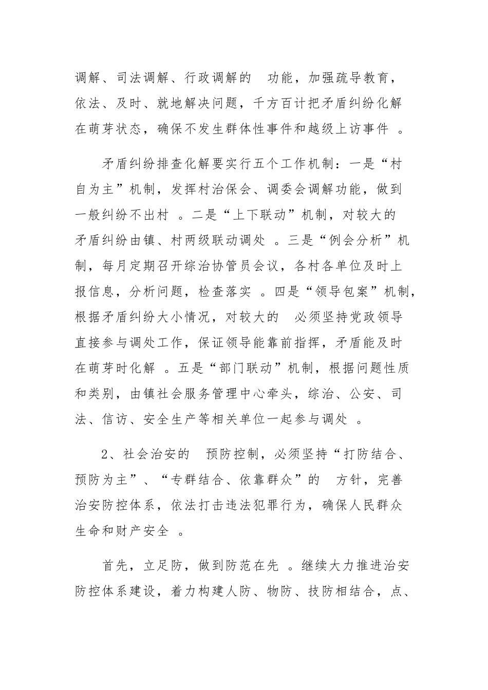 (写作精品）文明创建工作计划目录.docx_第3页