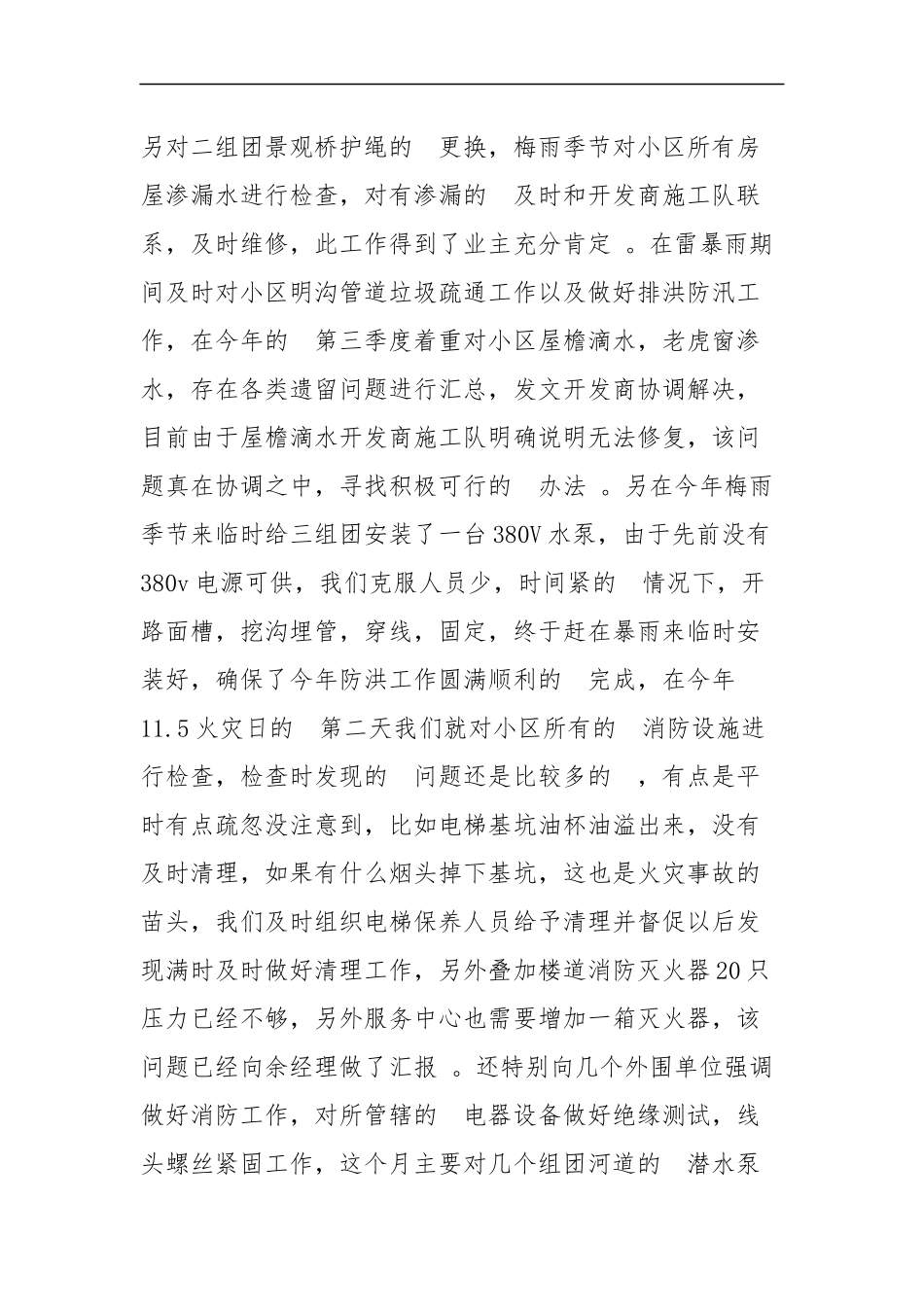 (写作精品）物业2020年工作计划四篇.docx_第3页