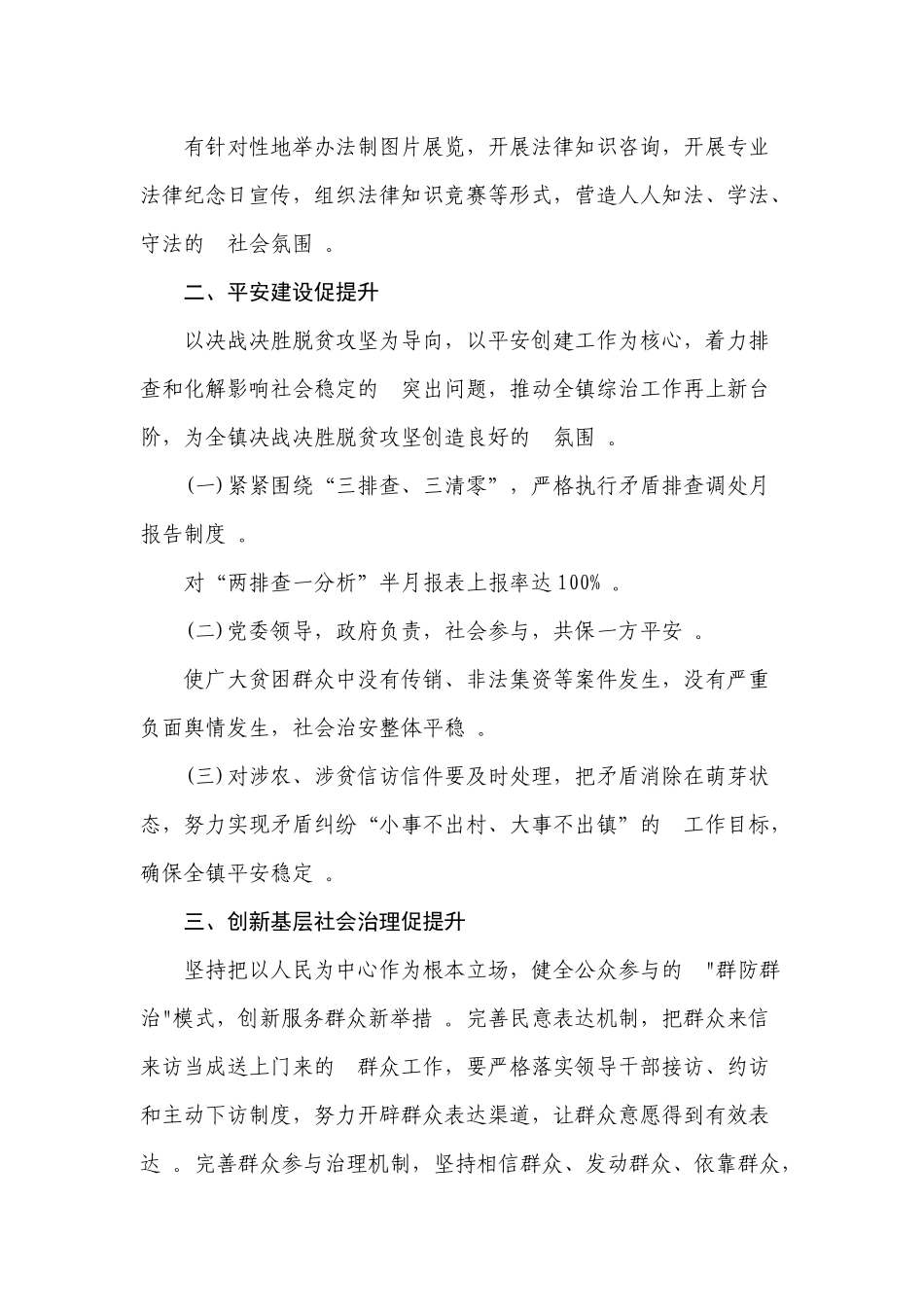 (写作精品）乡镇综治办2020年决战决胜脱贫攻坚作战方案.docx_第2页