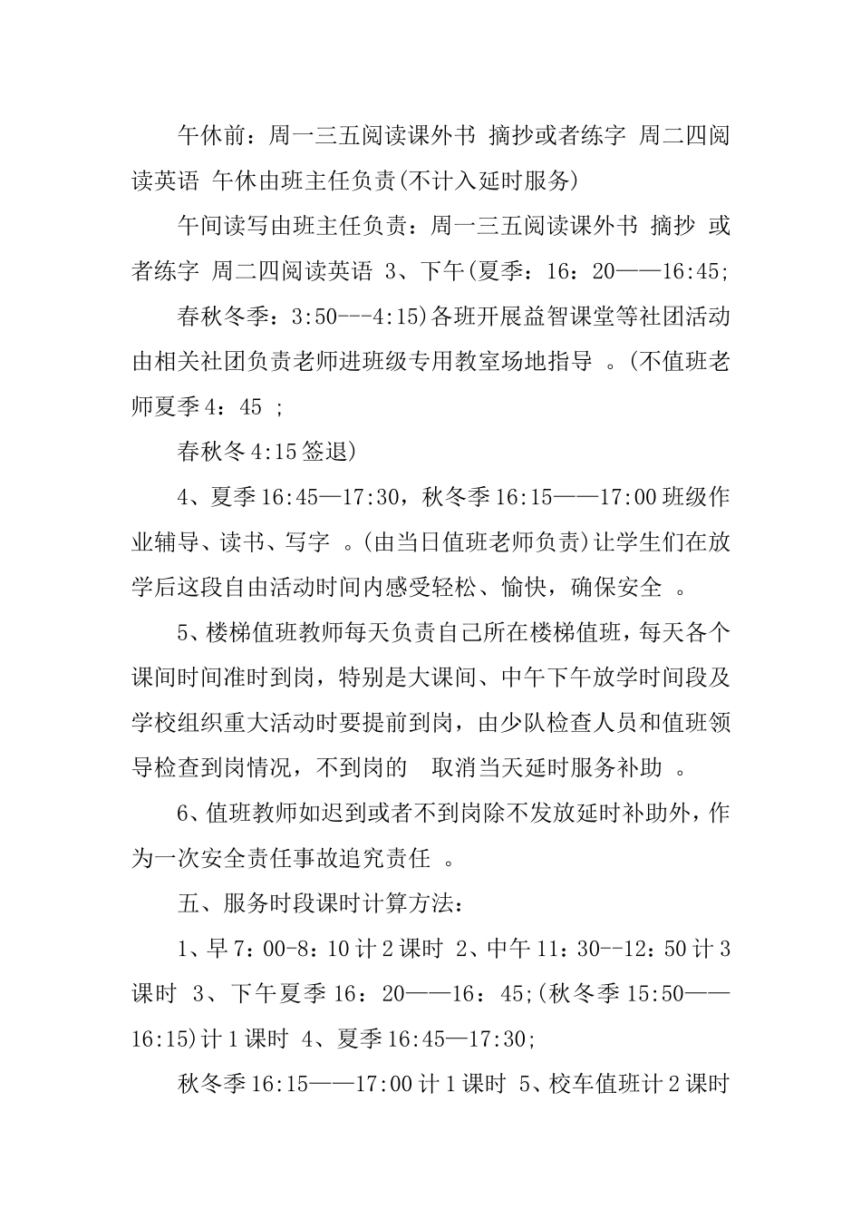 (写作精品）小学课后延时服务实施方案.doc_第3页