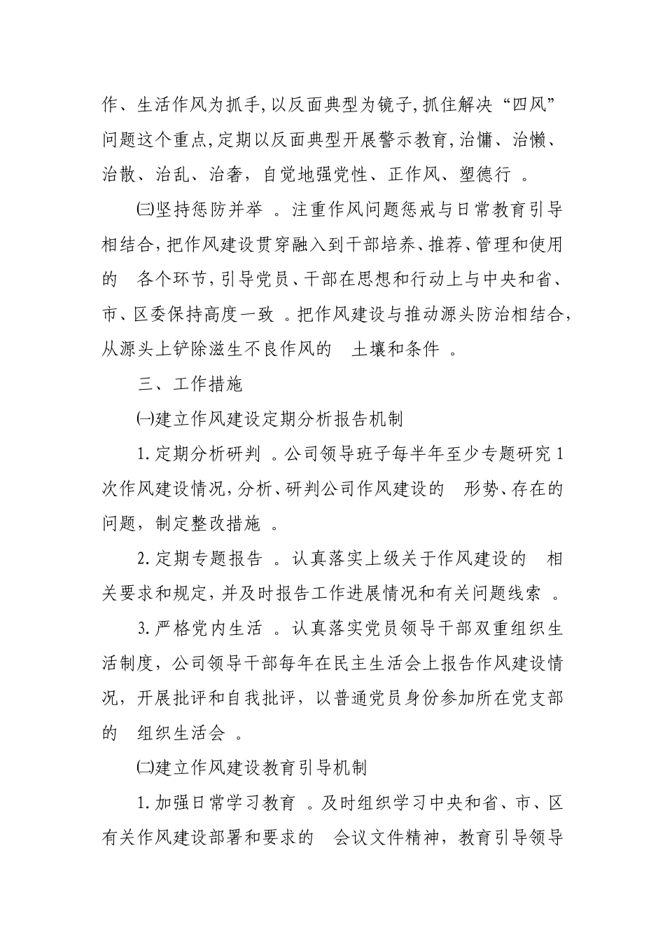 (写作精品）建立健全作风建设常态化工作机制的实施方案420.doc_第2页