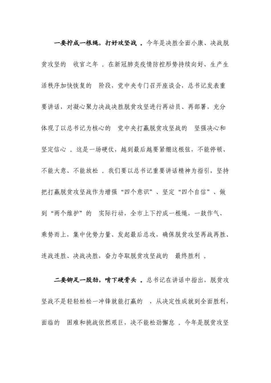 (写作精品）学习3.6决战决胜脱贫攻坚座谈会上的重要讲话研讨发言.docx_第2页