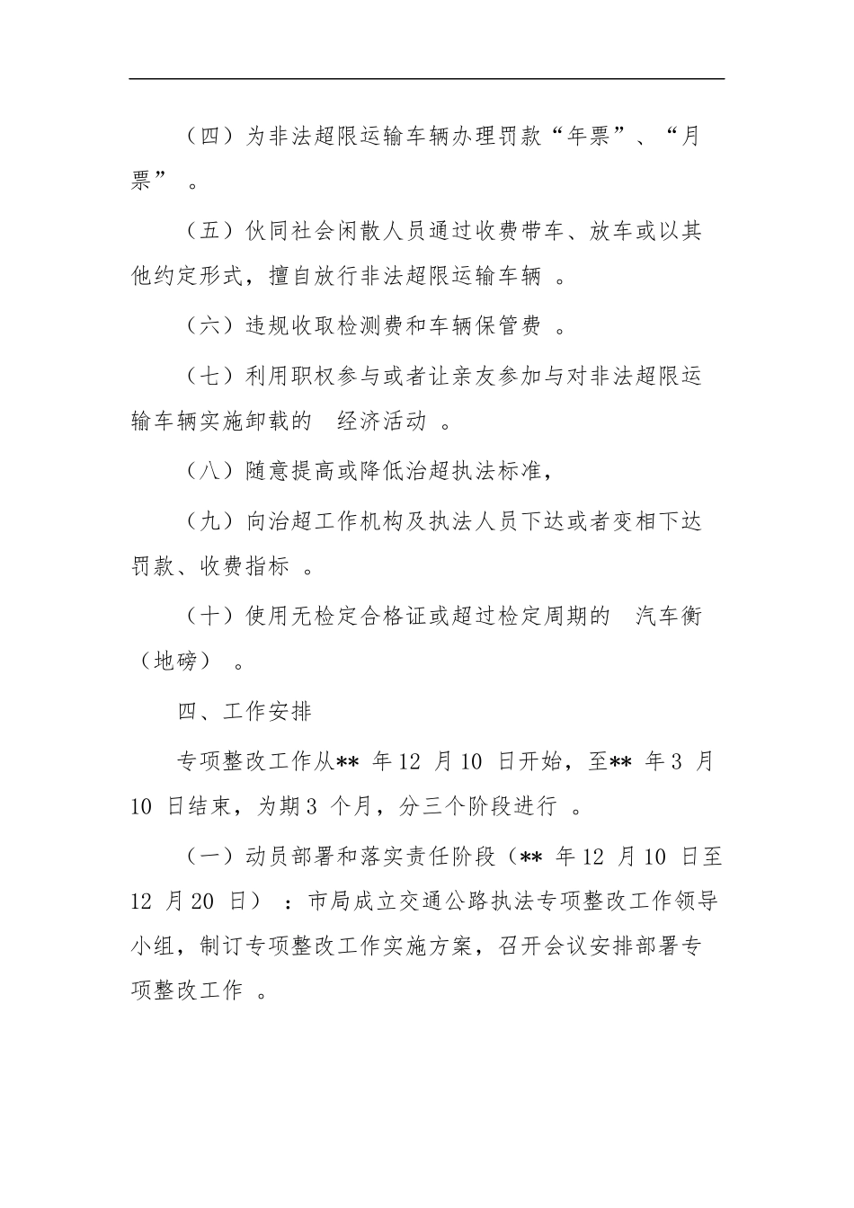 (写作精品）交通公路执法专项整改工作实施方案四篇.docx_第3页