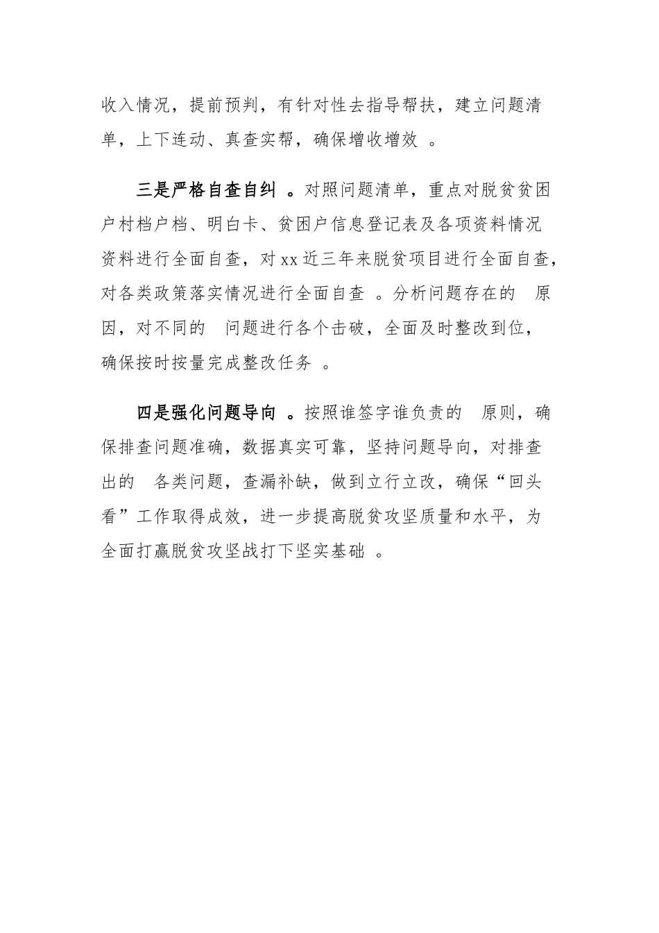 (写作精品）街道办2020脱贫攻坚“回头看”工作要求.docx_第2页
