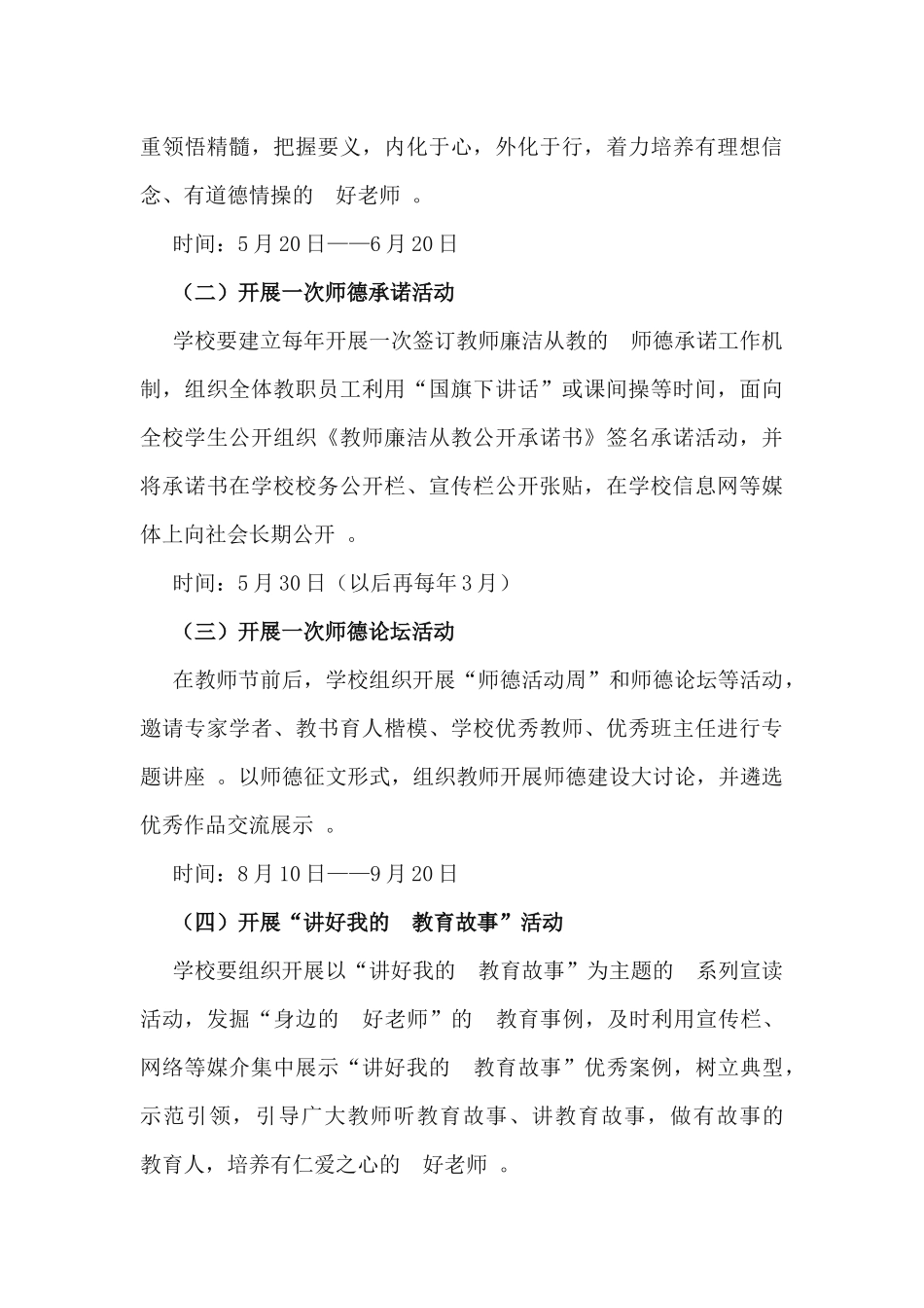 (写作精品）学习师德师风建设主题活动实施方案2篇.docx_第3页
