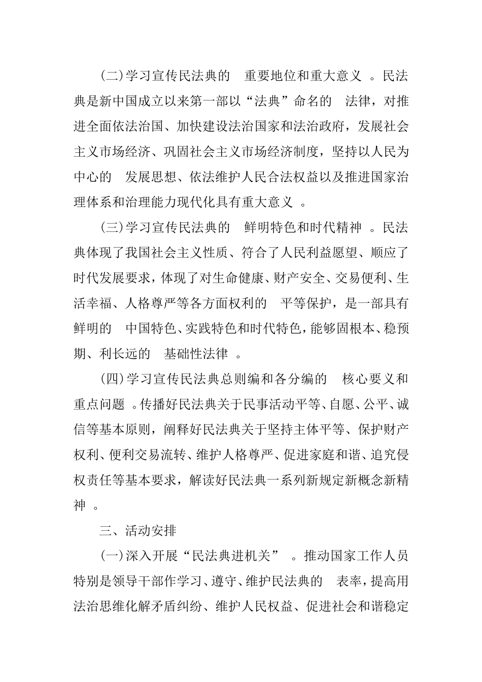 (写作精品）开展民法典宣传活动工作方案.doc_第2页