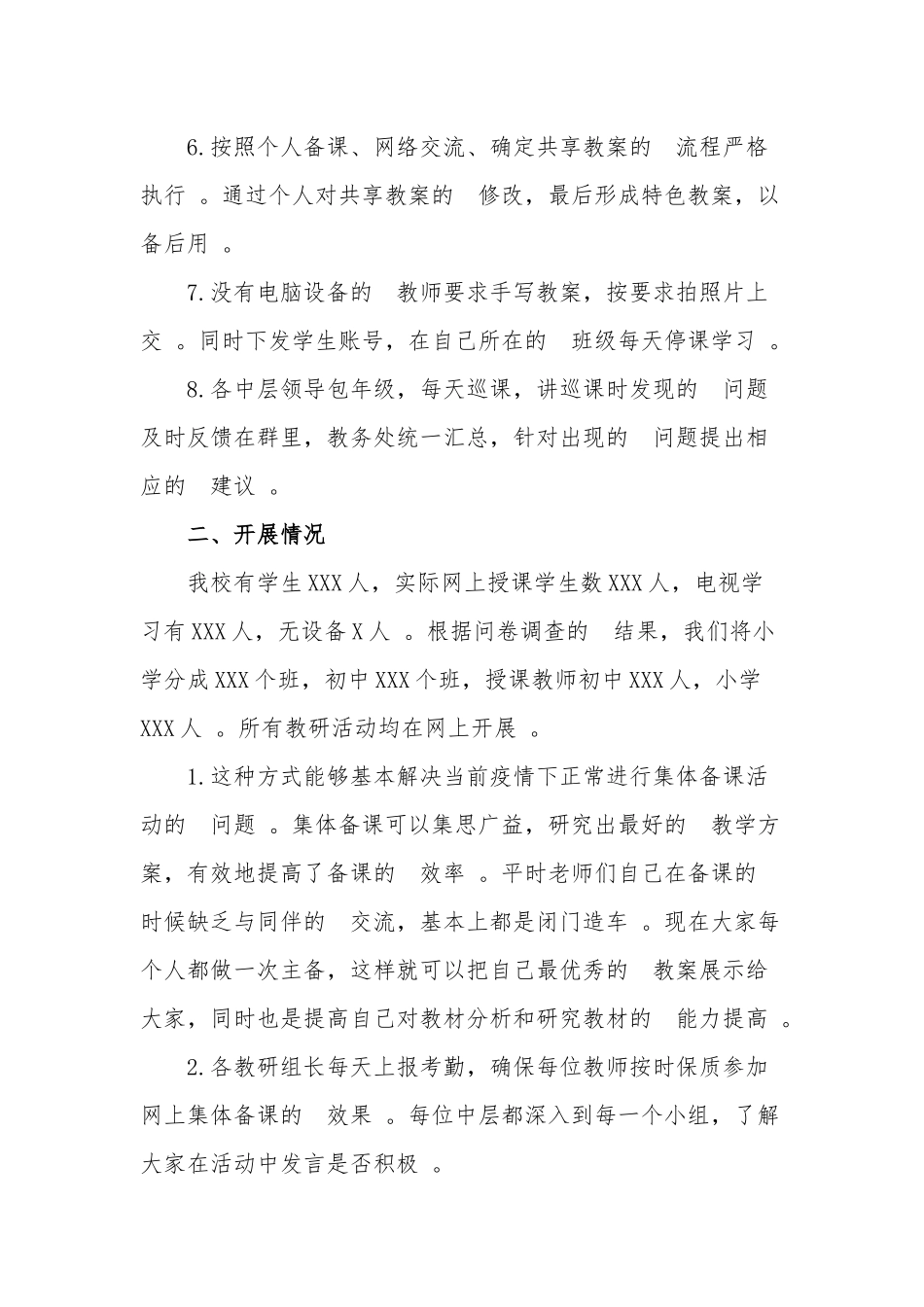 (写作精品）学校2020开展网上授课情况总结.docx_第2页