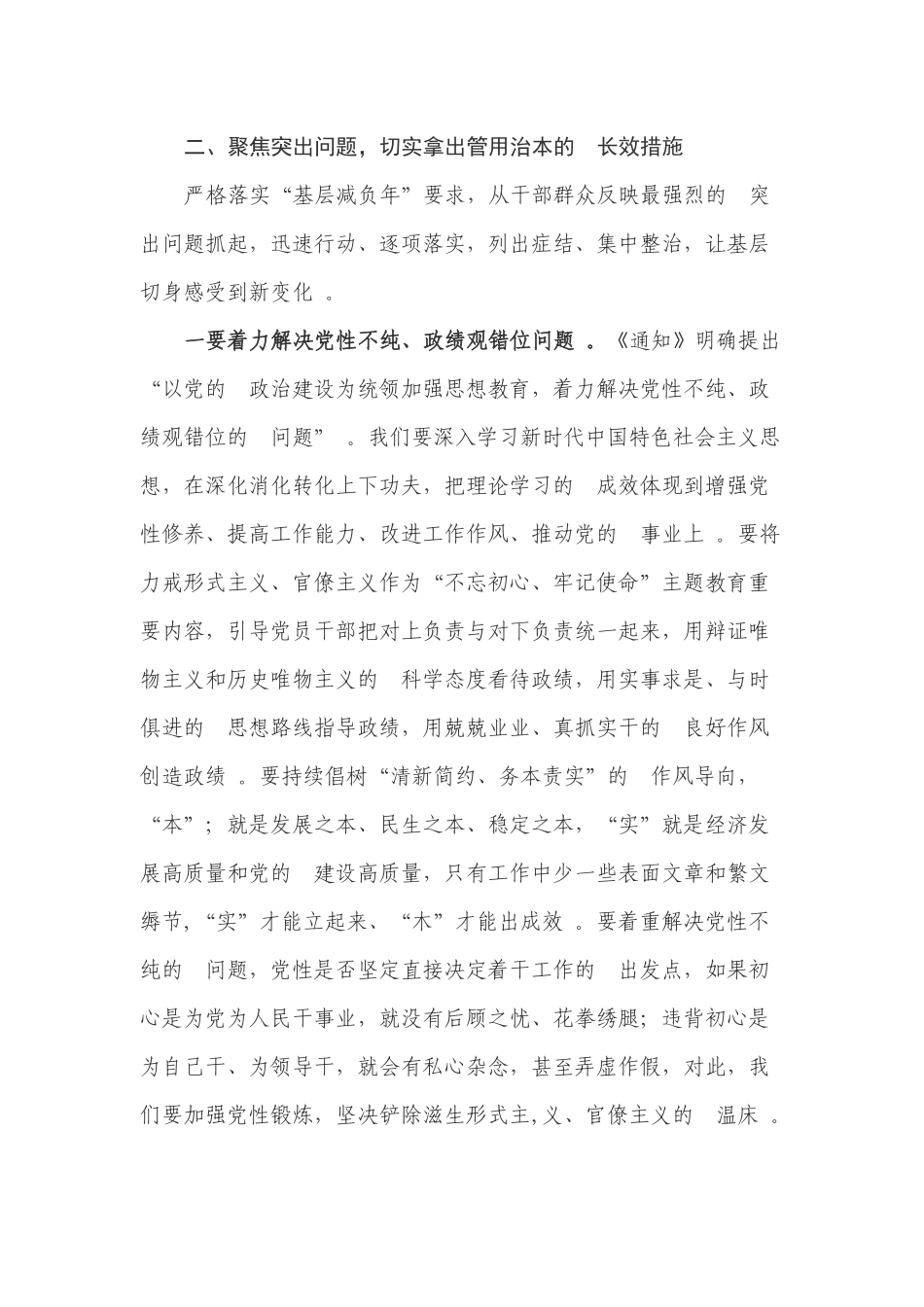 (写作精品）在整治基层形式主义座谈会上的讲话.docx_第3页