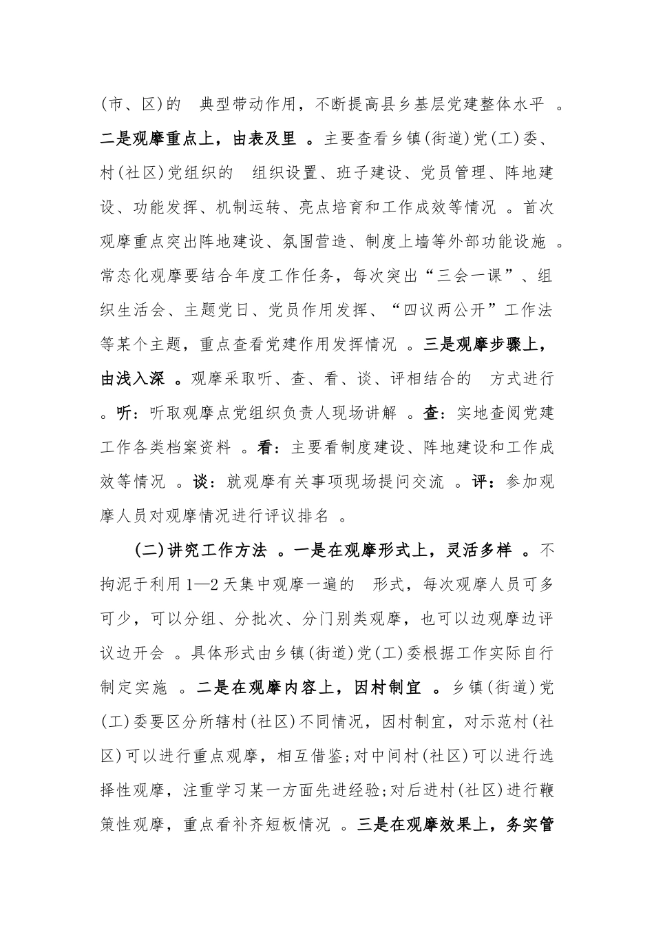 (写作精品）农村基层党建“互学、互帮、互鉴”活动方案.docx_第2页