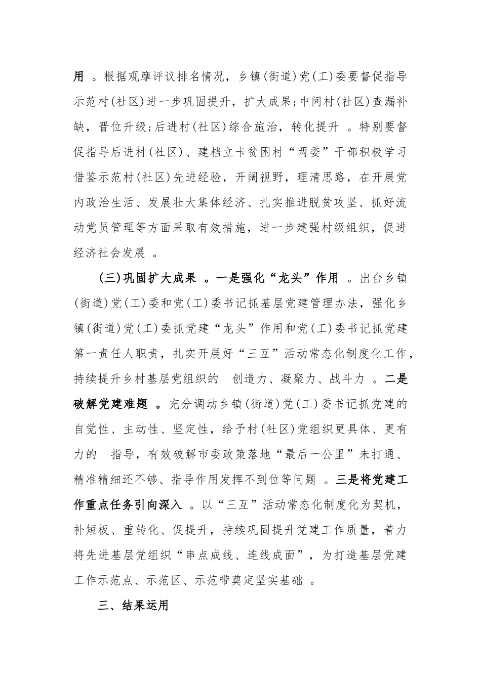 (写作精品）农村基层党建“互学、互帮、互鉴”活动方案.docx_第3页