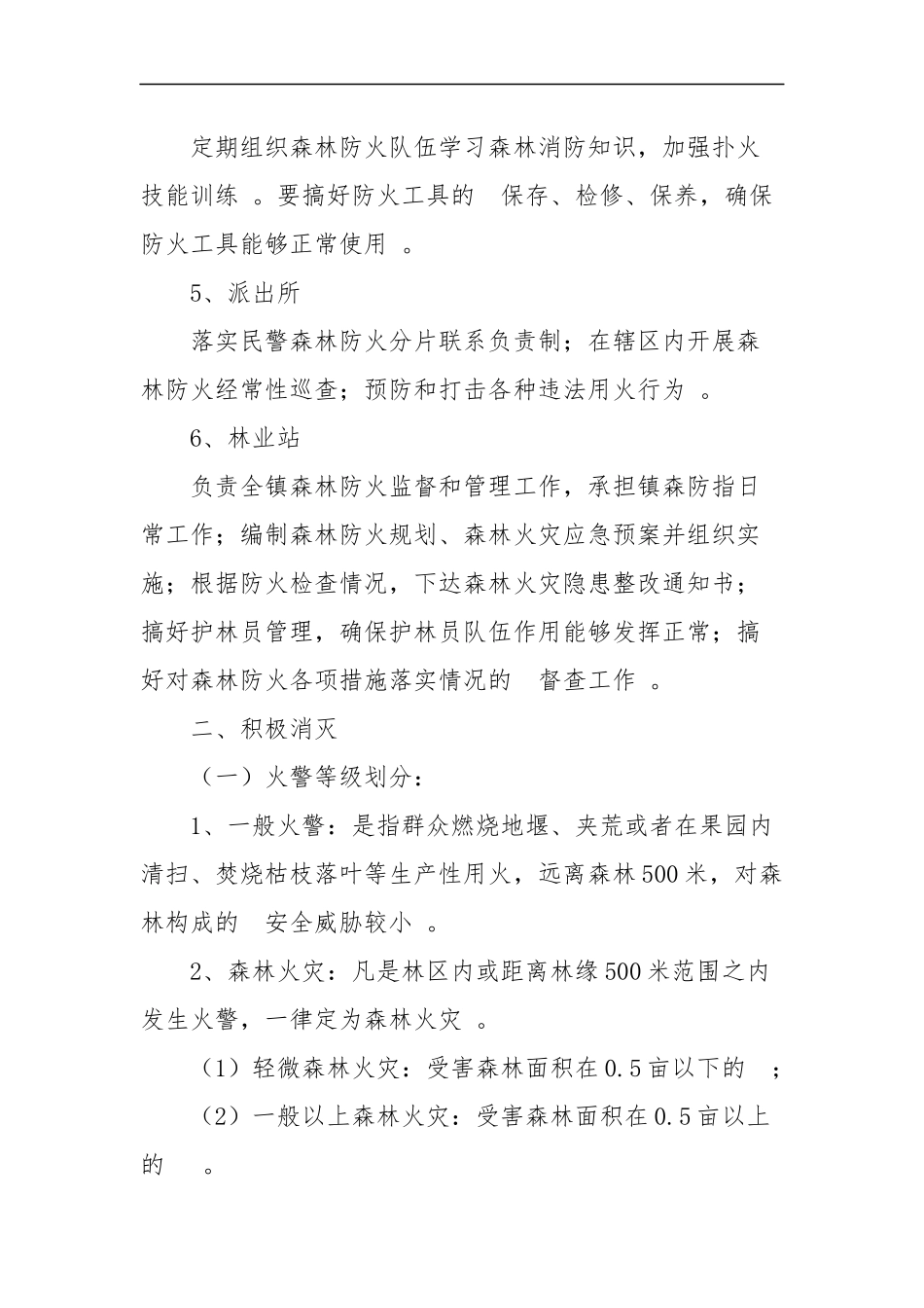 (写作精品）冬季森林防火应急预案四篇.docx_第3页