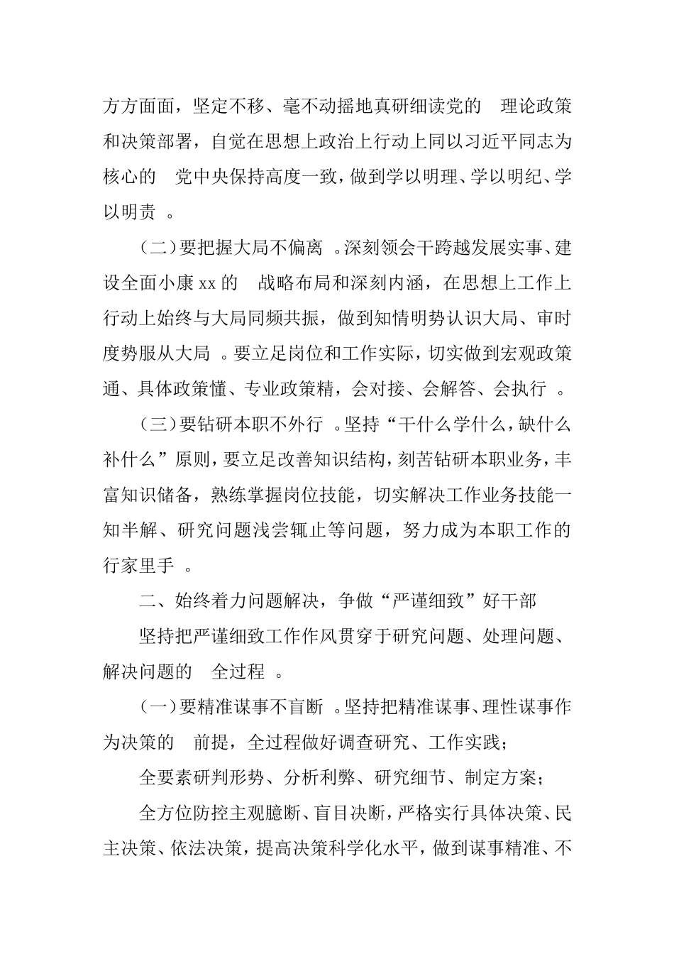 (写作精品）任前集体廉政谈话会讲话.doc_第2页