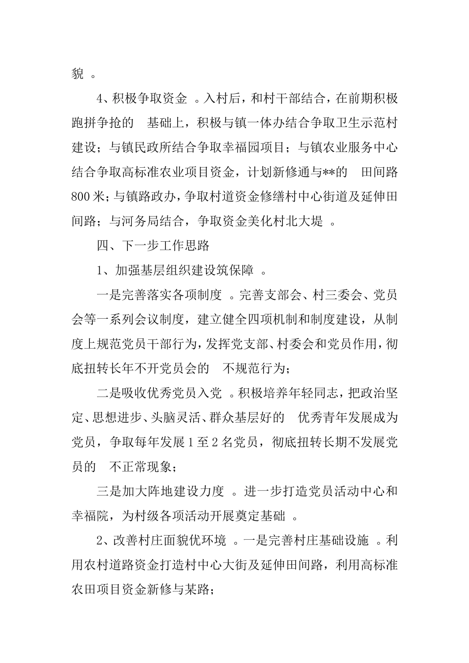(写作精品）驻村第一书记工作调研报告.doc_第3页