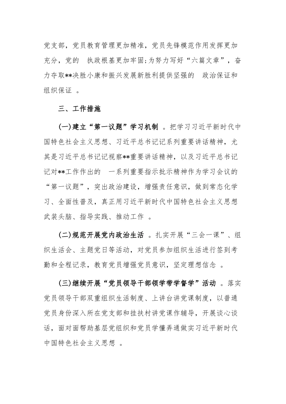 (写作精品）最新机关党支部2020-2021年度党建工作计划.docx_第2页