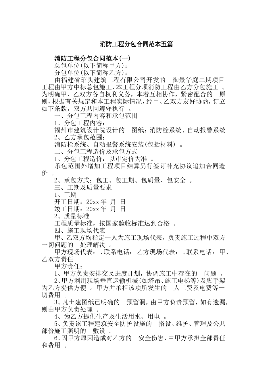(写作精品）消防工程分包合同范本五篇.doc_第1页