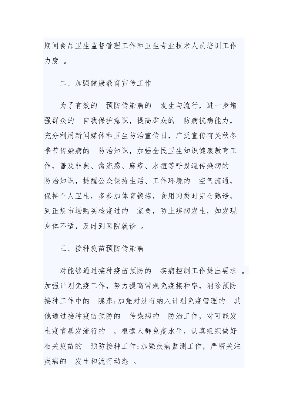 (写作精品）卫生院传染病工作计划三篇.docx_第2页