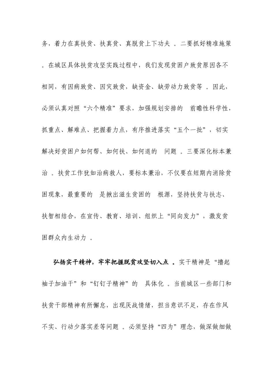 (写作精品）学习扶贫论述摘编心得体会.docx_第3页
