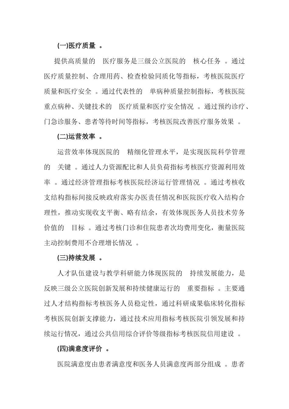 (写作精品）公立医院绩效考核工作实施方案.docx_第3页