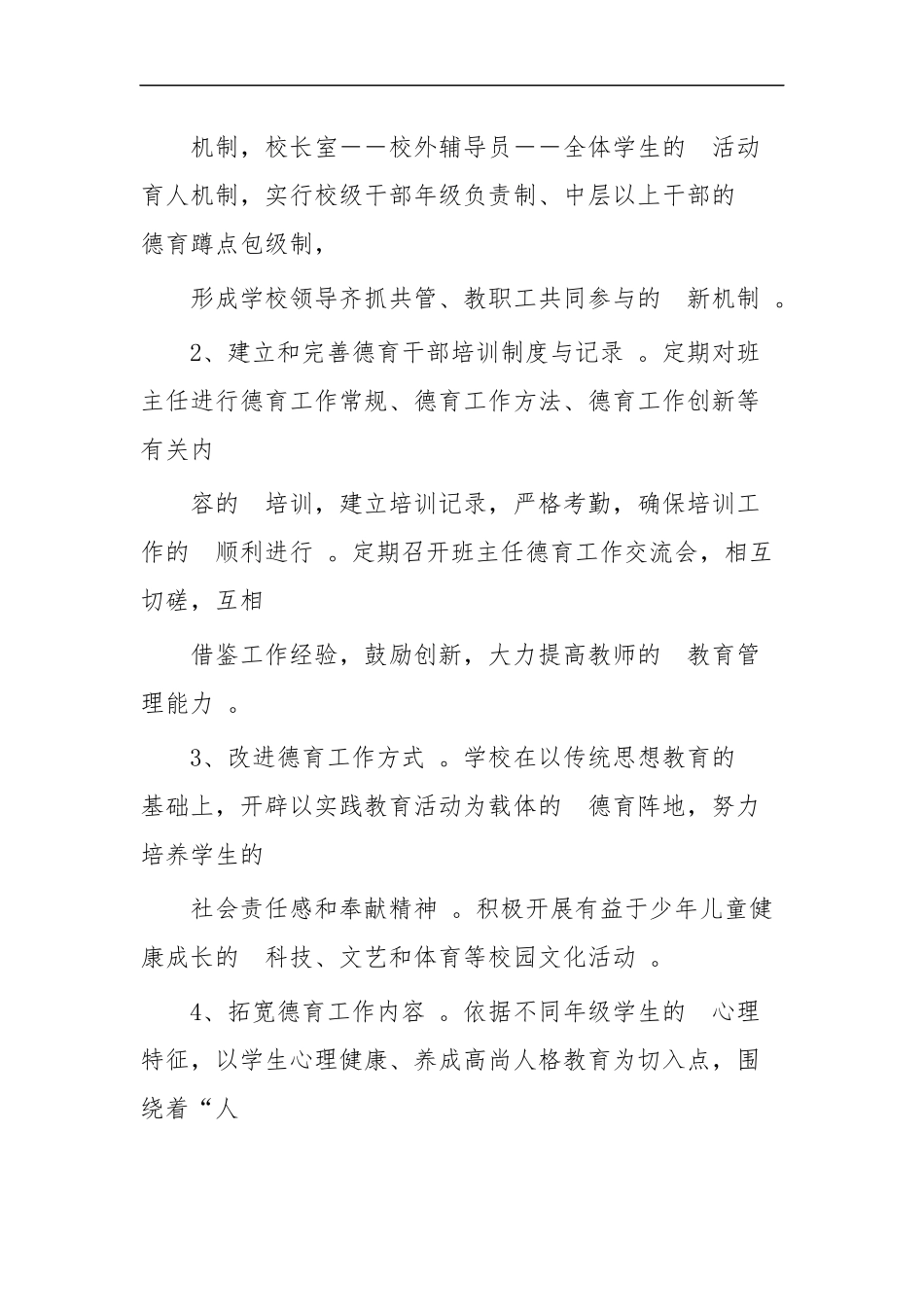 (写作精品）学校政教处工作计划四篇.docx_第3页