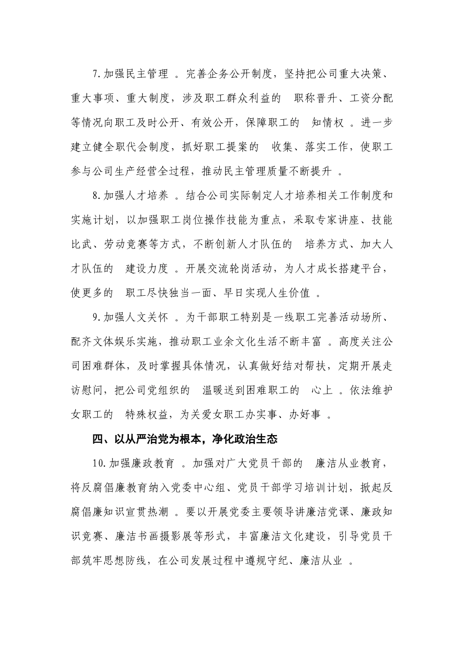 (写作精品）公司党委2020年党建工作计划.docx_第3页