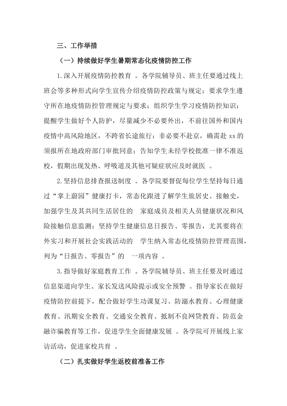 (写作精品）学校2020年秋季学期开学返校工作方案.docx_第2页