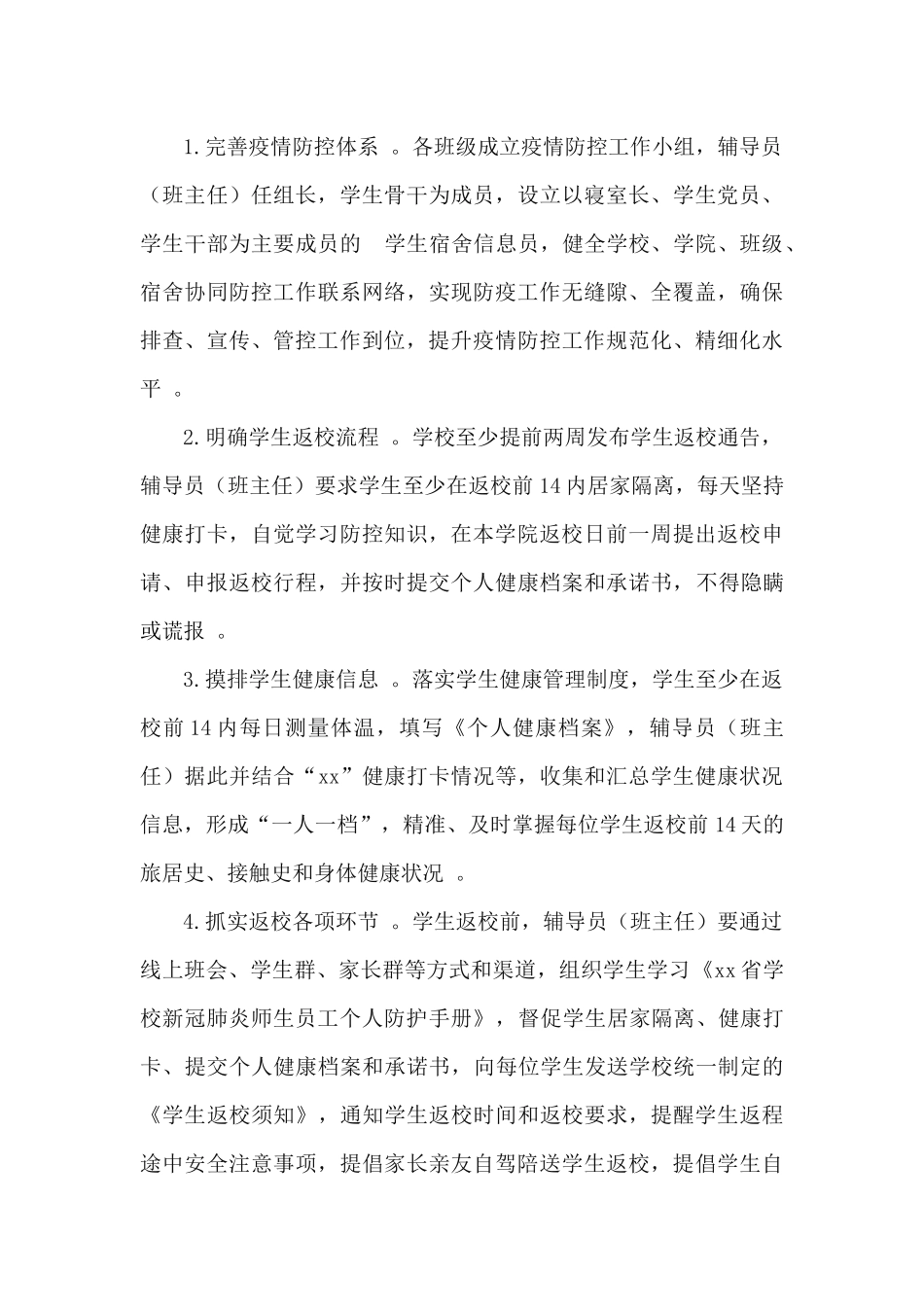 (写作精品）学校2020年秋季学期开学返校工作方案.docx_第3页