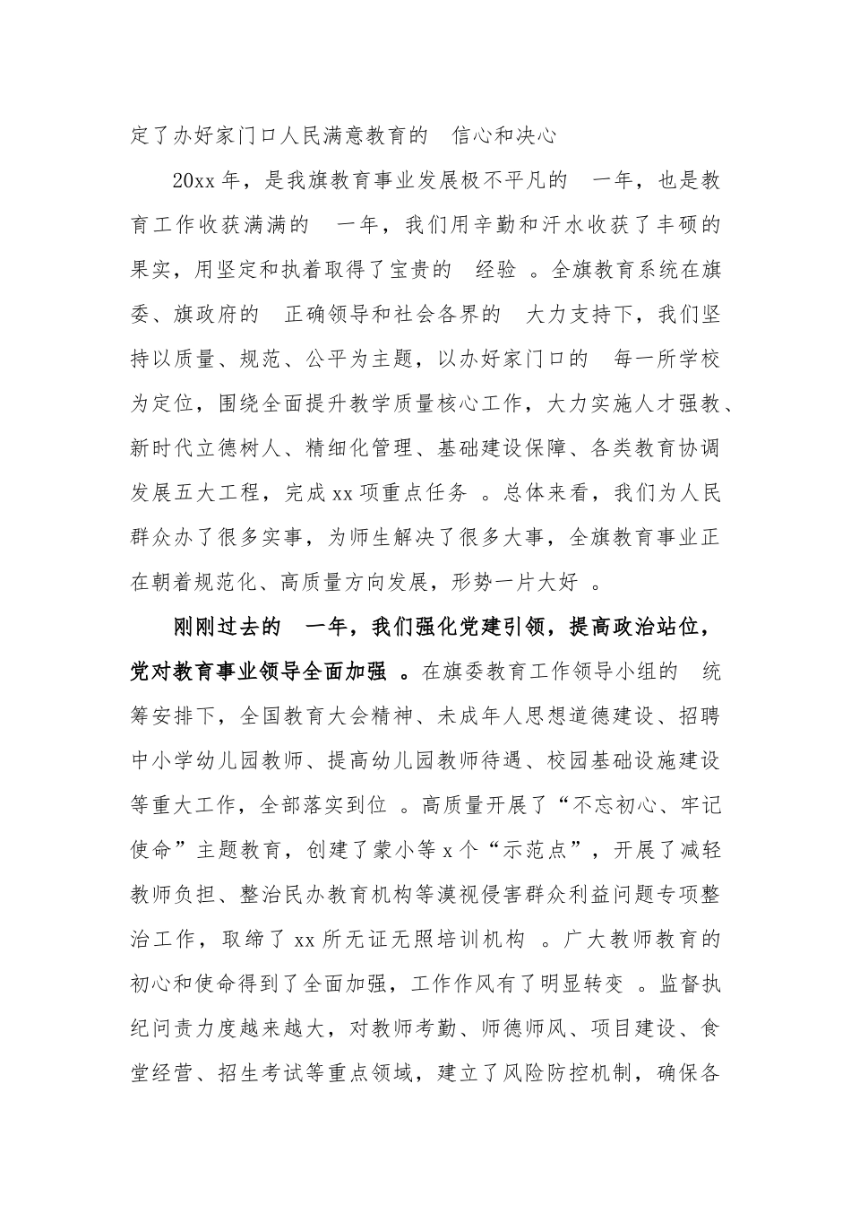 (写作精品）在2020年春季开学暨教育工作会议上的讲话(总结了2021、制定2020计划).docx_第3页