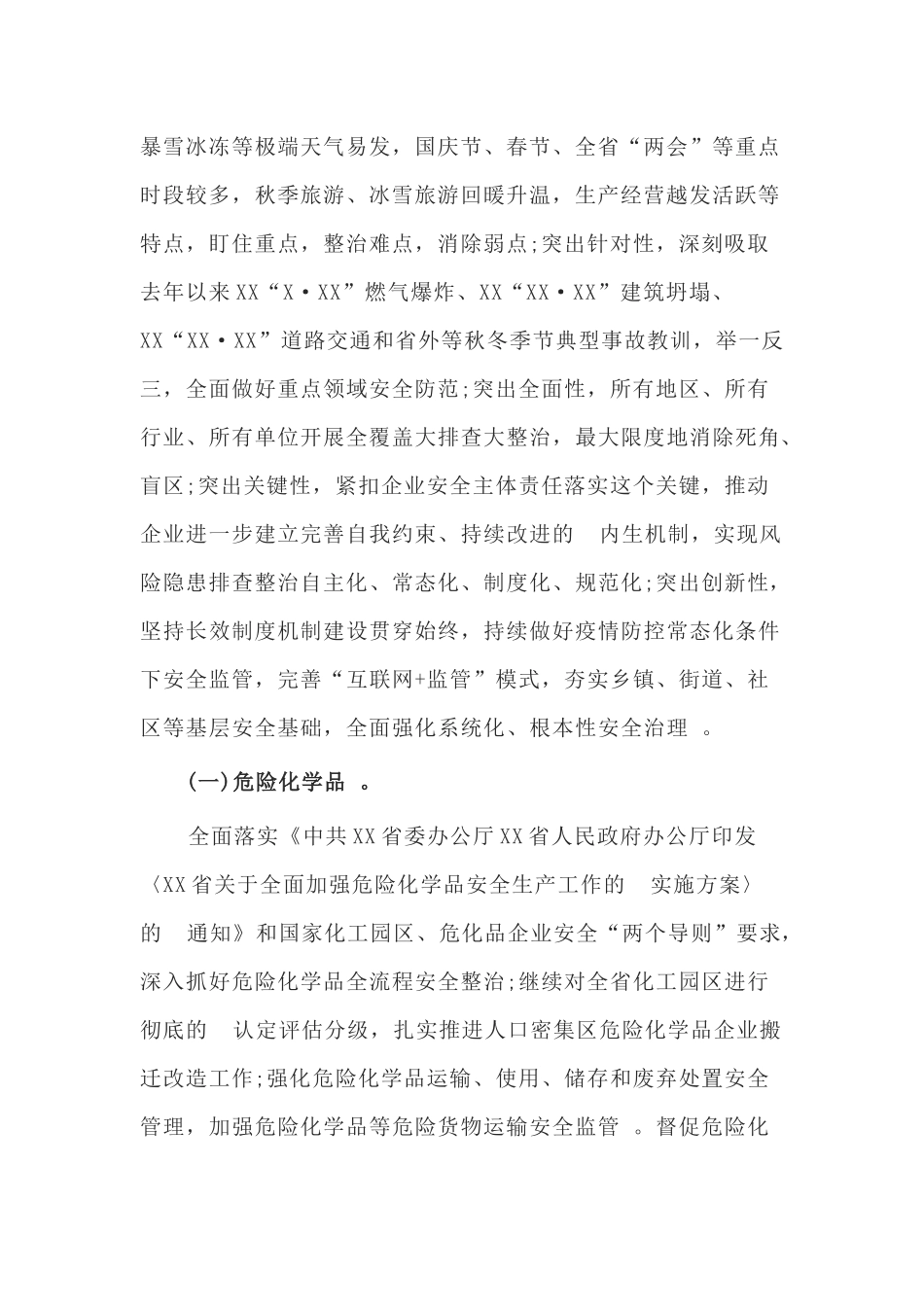 (写作精品）关于2020年2021年安全整治秋冬会战专项整治方案.docx_第2页