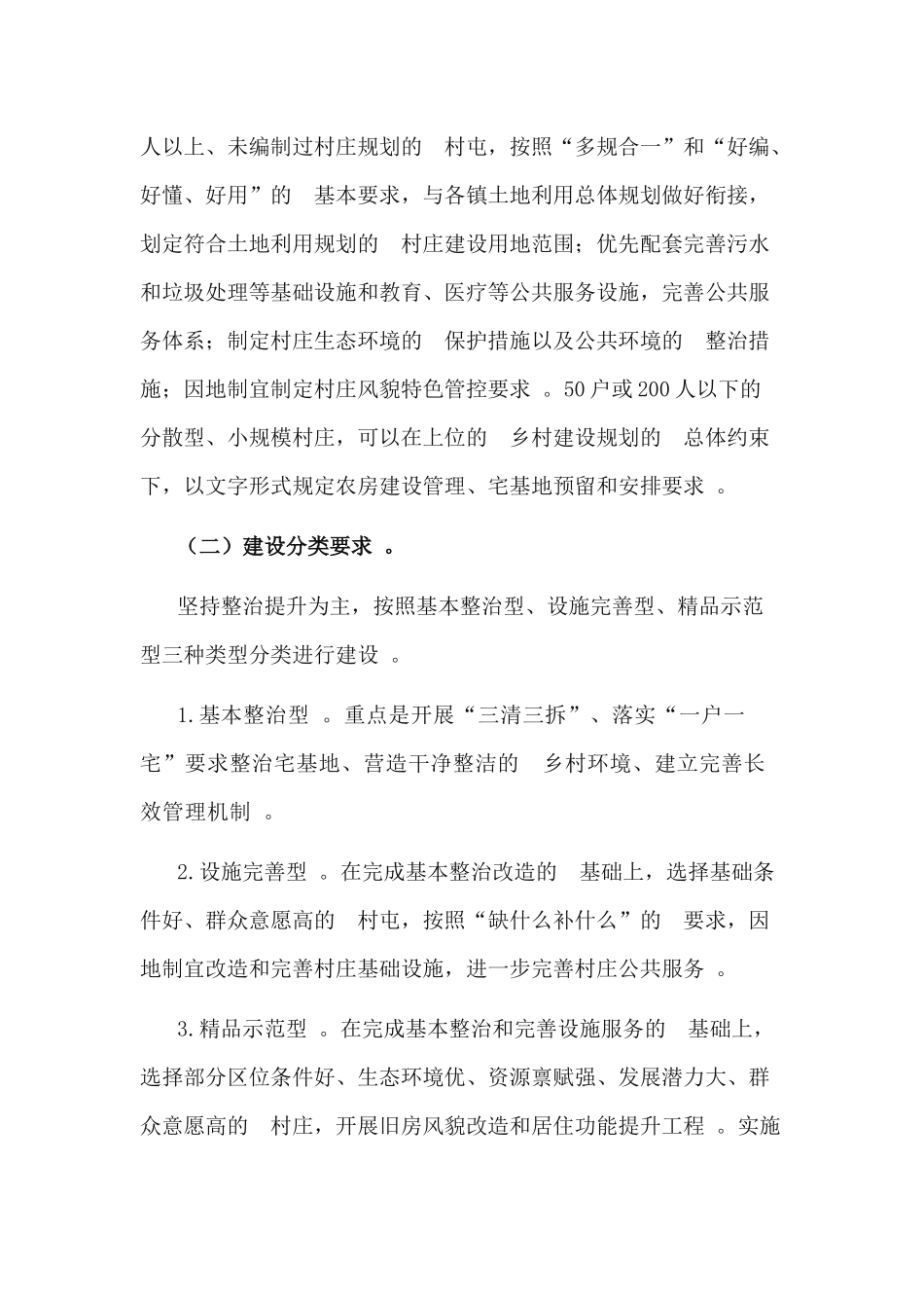 (写作精品）关于xx区乡村风貌提升三年行动实施方案20212021年.docx_第2页