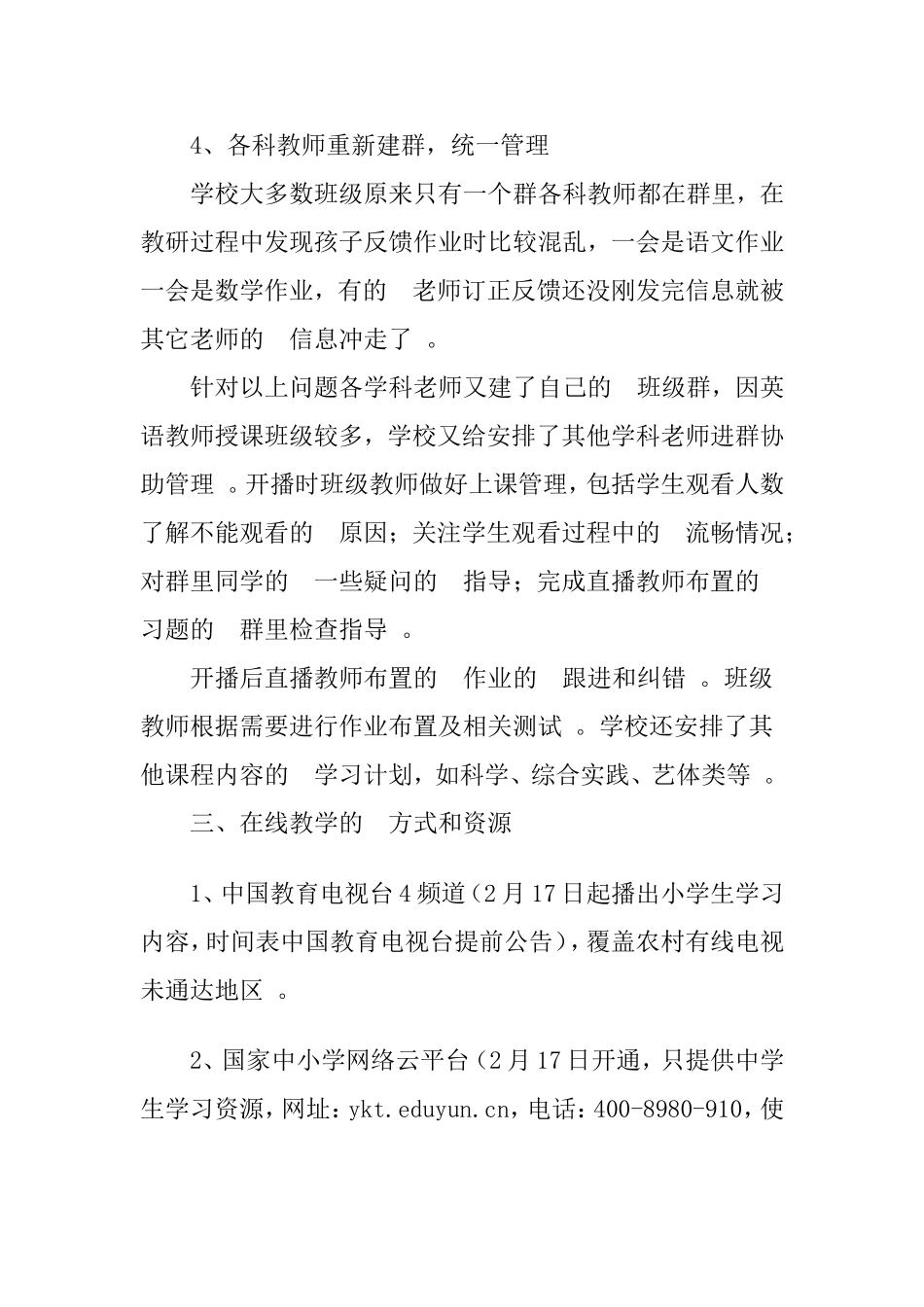 (写作精品）学校延期开学期间学生在线学习方案.doc_第2页