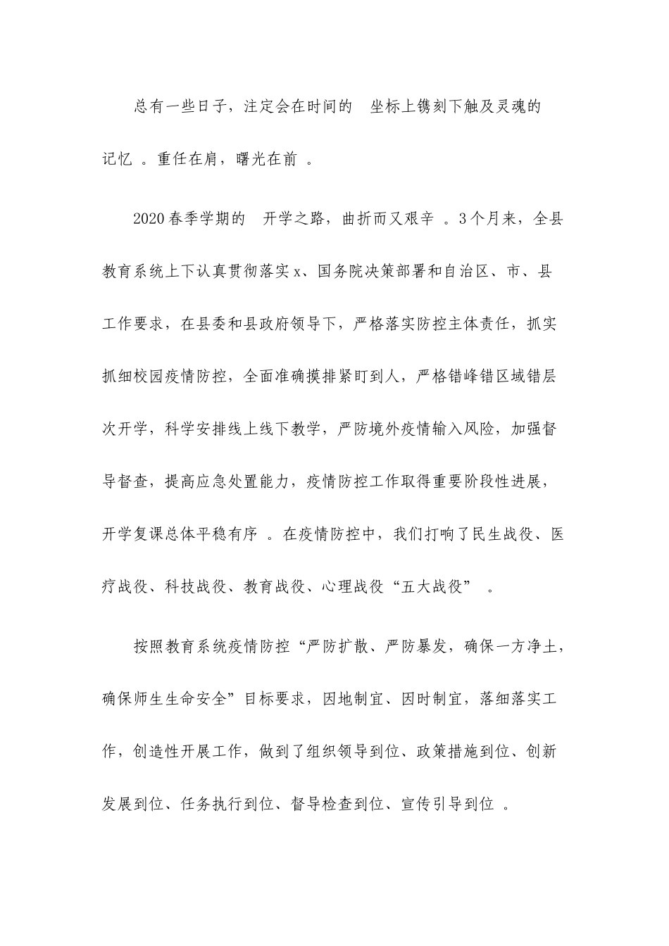 (写作精品）关于开学复课再致师生、家长和社会各界的一封信.docx_第2页