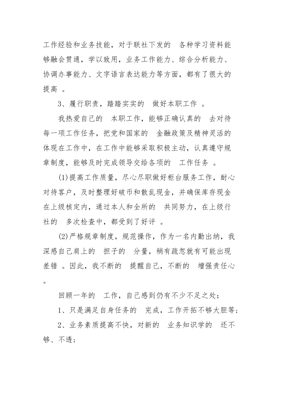 (写作精品）银行出纳员的年度工作总结四篇.docx_第3页