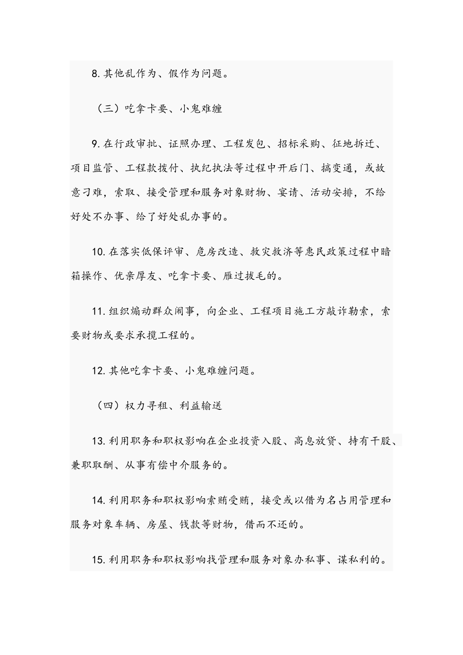 2021年环境作风专项整治工作方案范文稿.docx_第3页