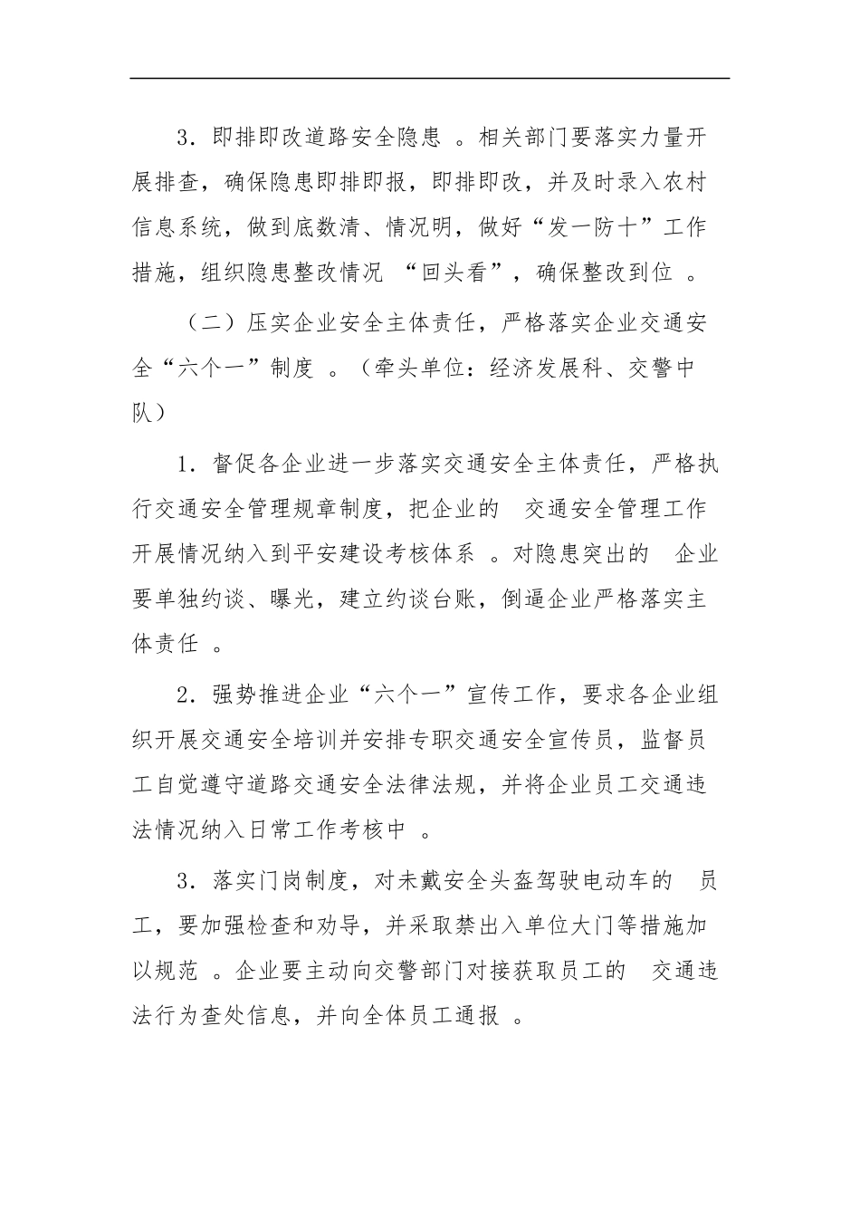(写作精品）整治道路交通安全专项工作实施方案四篇.docx_第3页