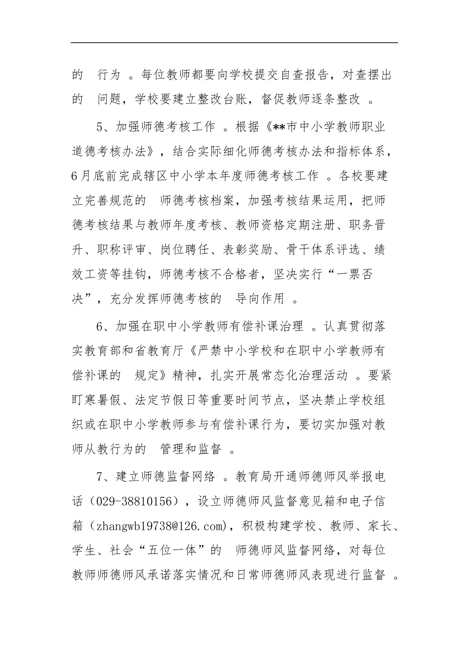 (写作精品）中小学教师师德师风建设实施方案两篇.docx_第3页