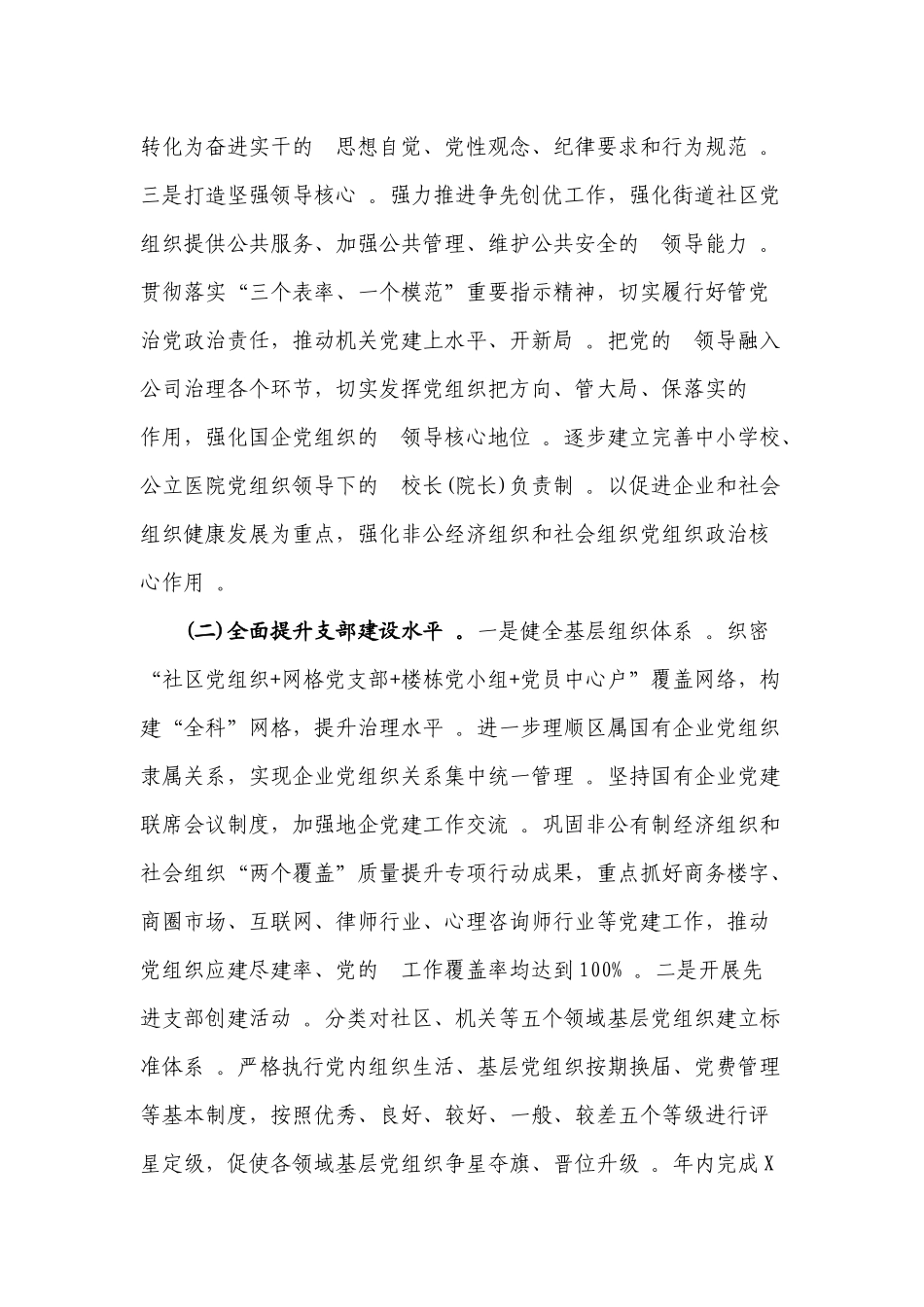 (写作精品）加强党建基层基础的工作方案.docx_第2页
