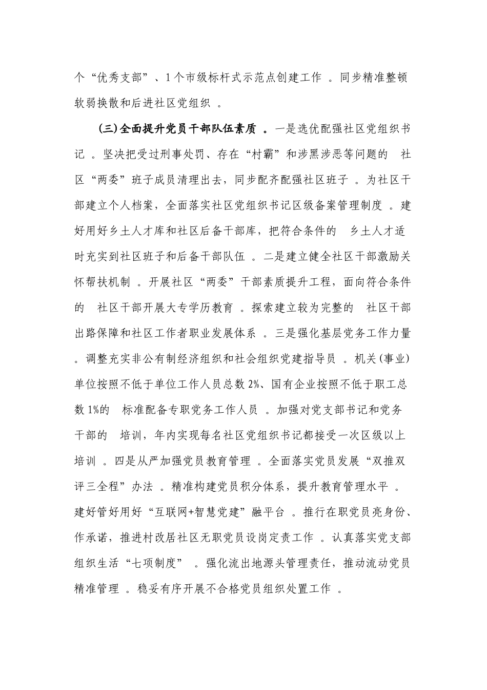 (写作精品）加强党建基层基础的工作方案.docx_第3页
